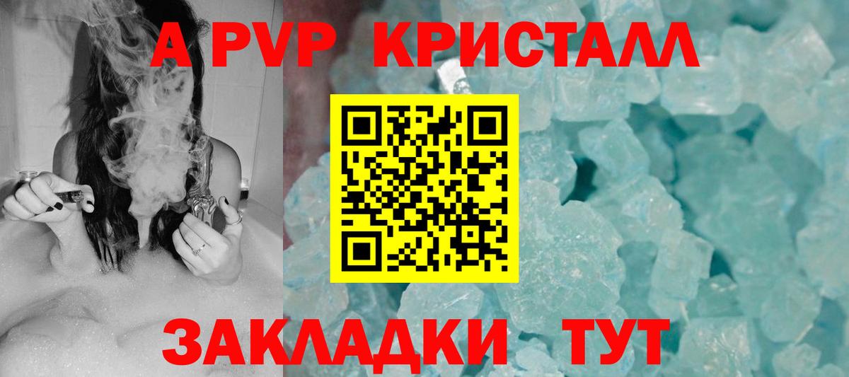 APVP кристаллы  A PVP мука  Вход с VPN  Саянск  APVP Соль 