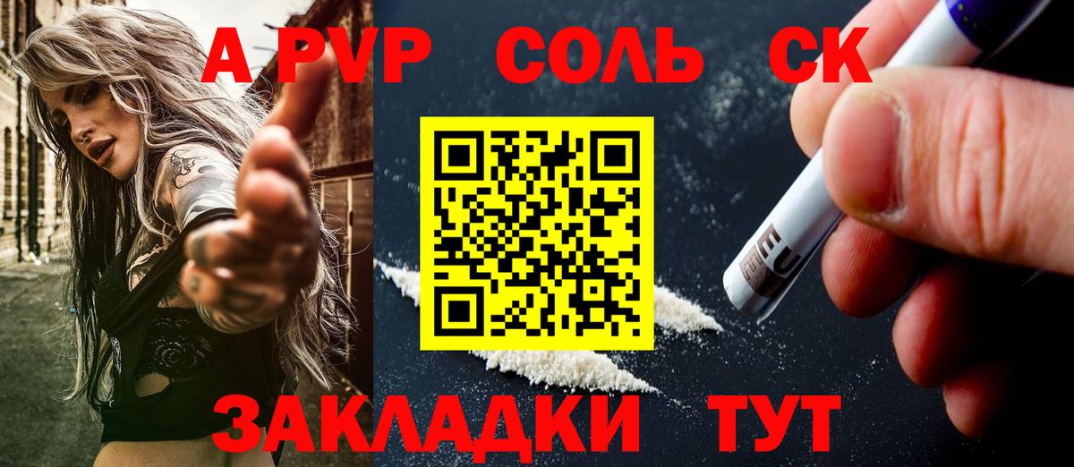 APVP Соль Саянск