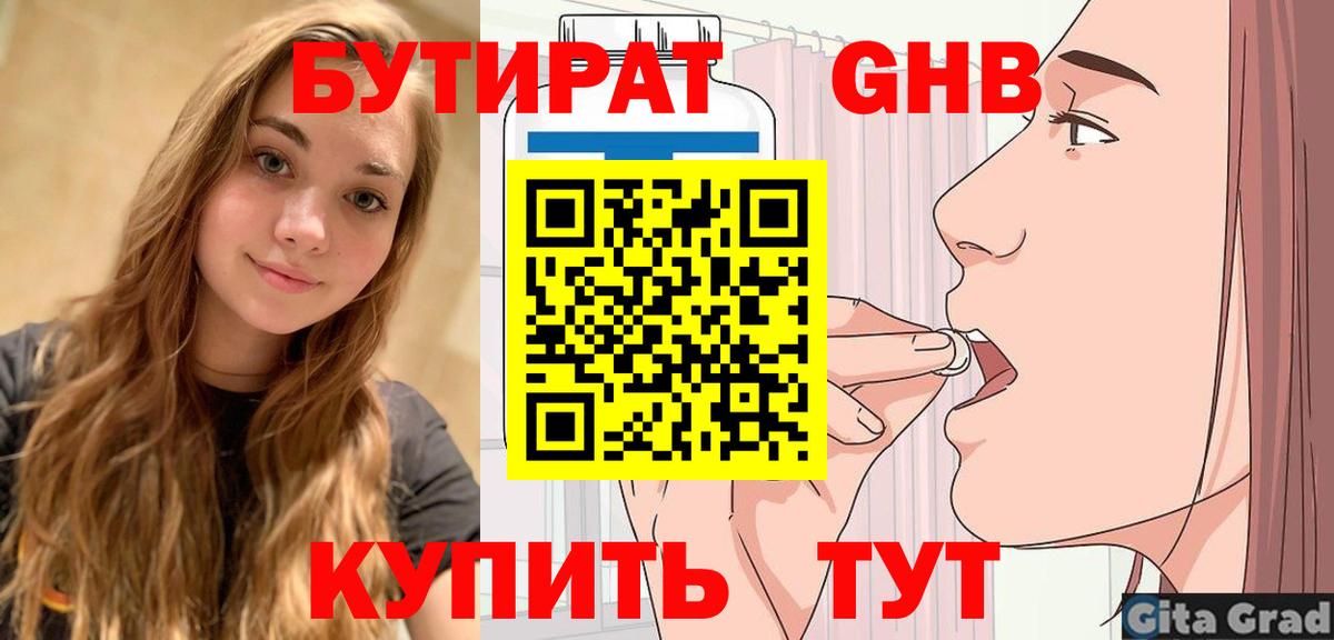 Саянск  БУТИРАТ бутик  БУТИРАТ  Вход с VPN 