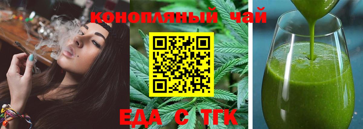 Саянск  Cannafood конопля  Вход с VPN 