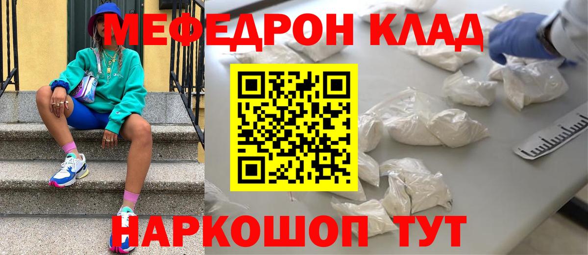 Меф мяу мяу  Саянск
