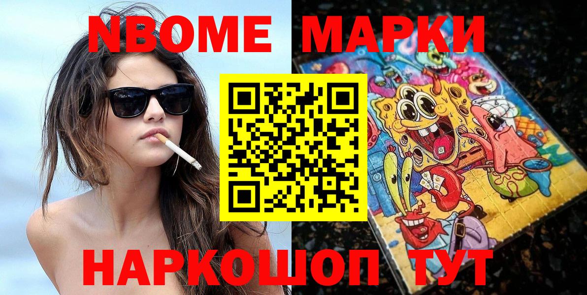 Марки 25I-NBOMe 1,8мг  Вход с VPN  Марки 25I-NBOMe 1,8мг  Саянск 
