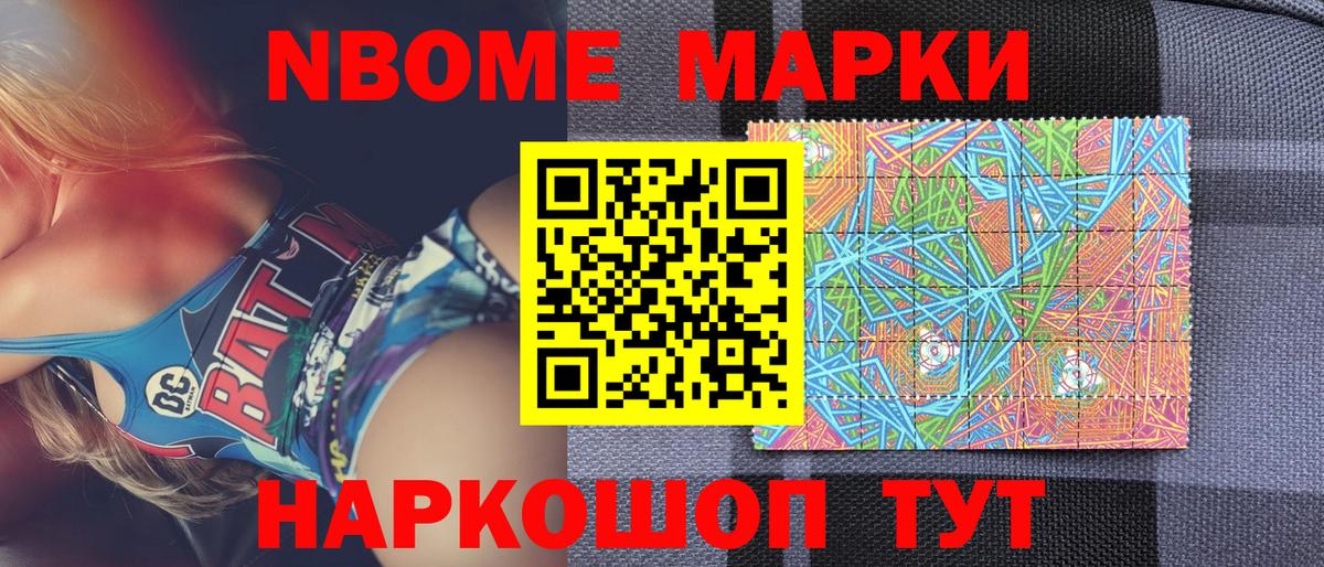 Марки 25I-NBOMe 1500мкг Саянск